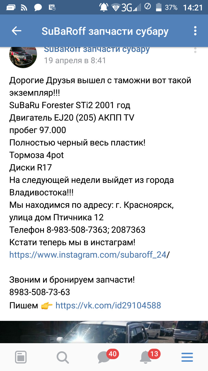 Недобросовестные торгаши (наблюдение) — Subaru Forester (SF), 2 л, 2002  года | наблюдение | DRIVE2