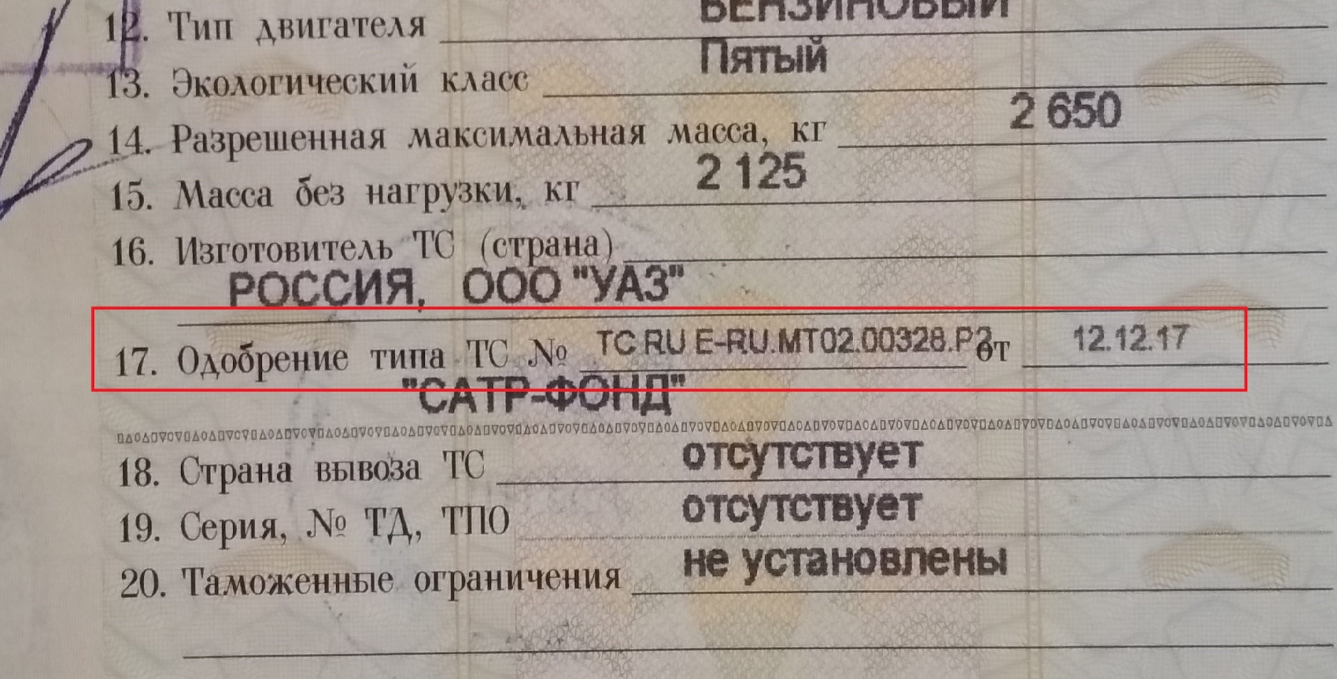 Уаз разрешенная максимальная масса. Уаз разрешенная максимальная масса. Удлиненная газель разрешенная максимальная масса. Ваз 21310 2007 год разрешенная максимальная масса. Уаз разрешенная максимальная масса.