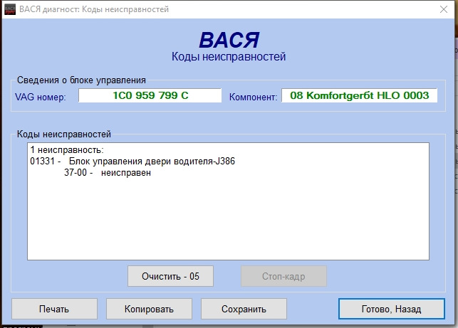 J386 блок управления двери водителя