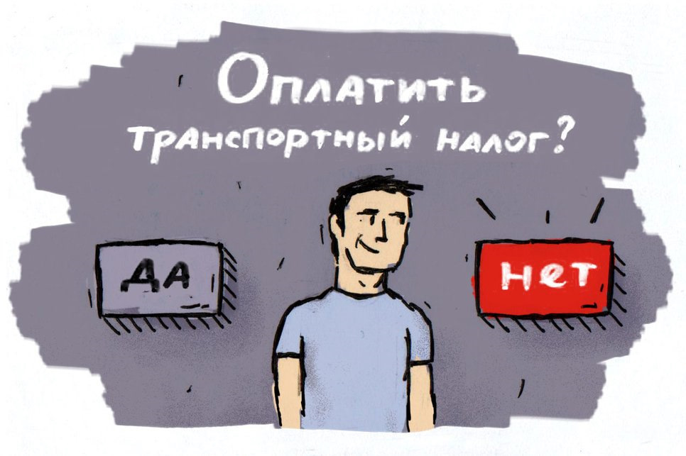 Смешные картинки про транспортный налог