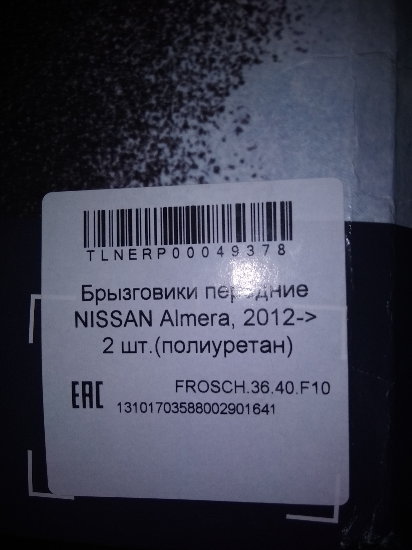 Запчасти альмера каталог. Nissan брызговик передний.