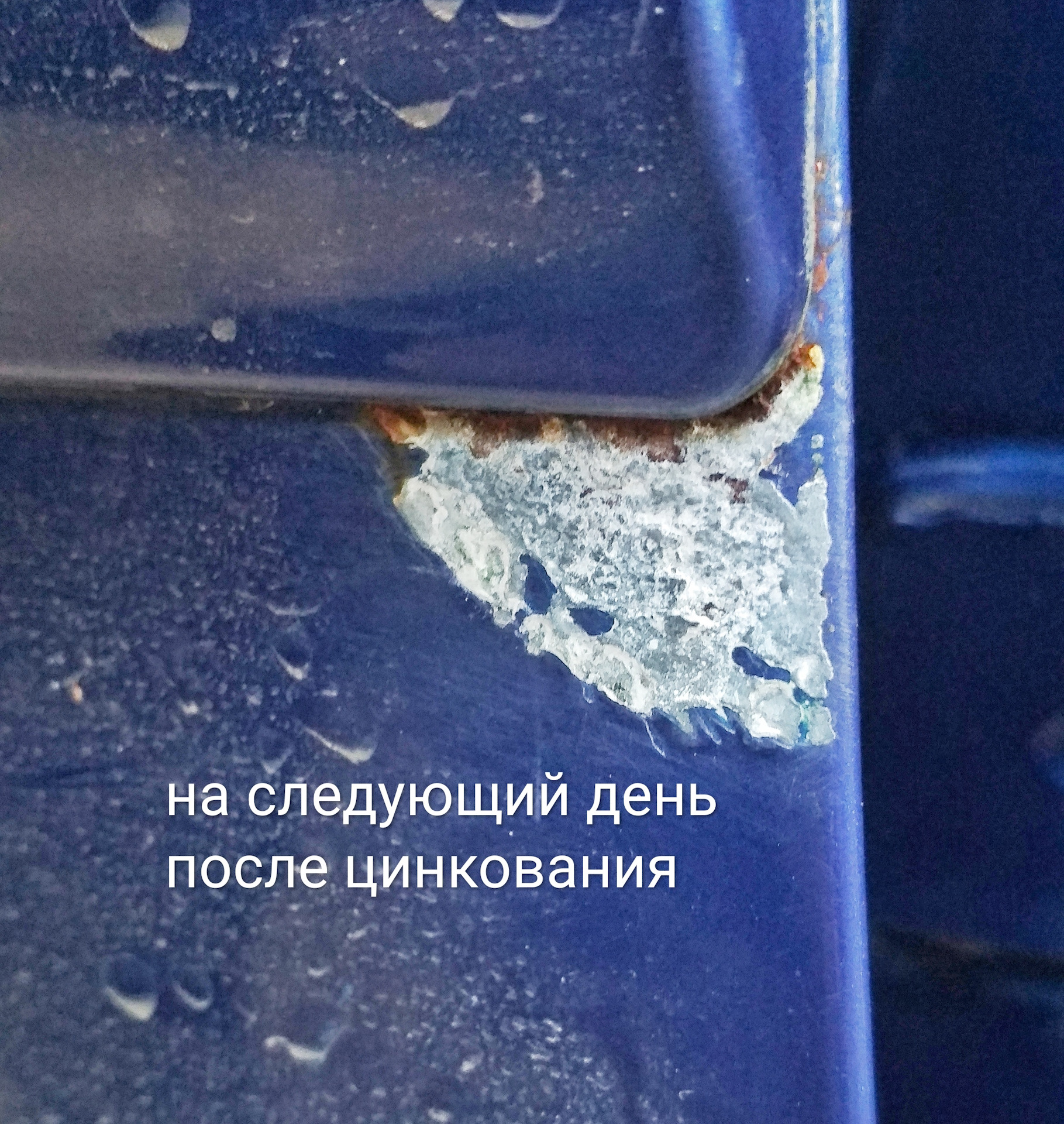Состав холодного цинкования аэрозоль. Цинкование рыжиков. Электролит цинкования рыжиков на кузове автомобиля. ВАЗ 2114 места цинкования с завода. Цинкование куда плюс куда минус.