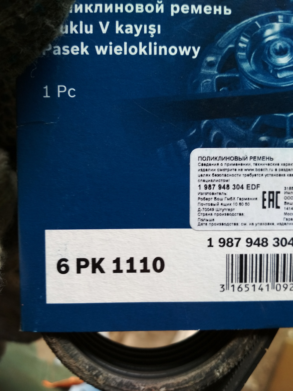 6PK810 Ремень поликлиновой Nissan Almera Classic 1.6 16V 06> Patron ...