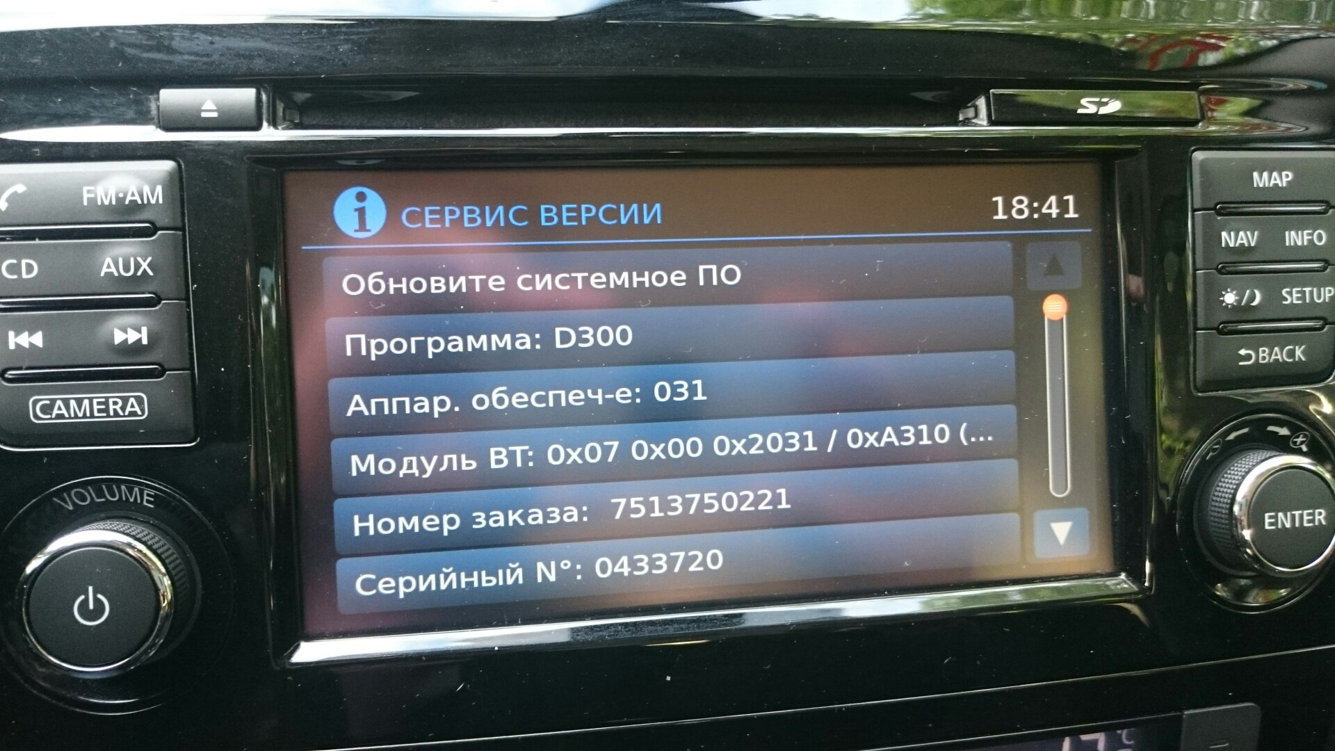 Обновление магнитолы. Nissan Qashqai сервисное меню магнитолы.