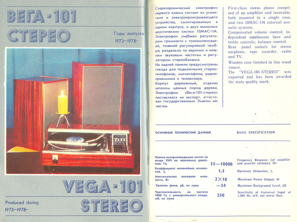 Схема вега 101 стерео проигрыватель