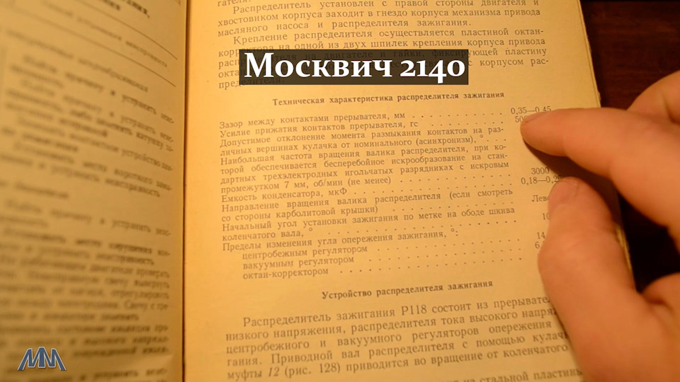 Правильный зазор контактов трамблёра 2141 — Москвич 2141, 1,5 л, 1991 ...