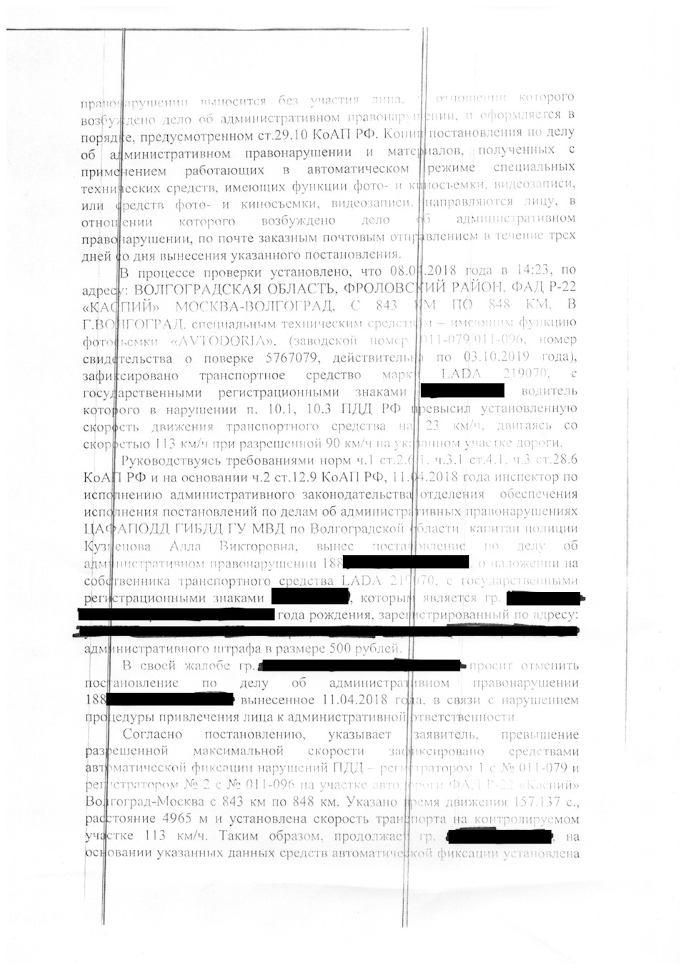 Обжалование штрафа за среднюю скорость Автодория — Lada Гранта, 1,6 л, 2015  года | нарушение ПДД | DRIVE2