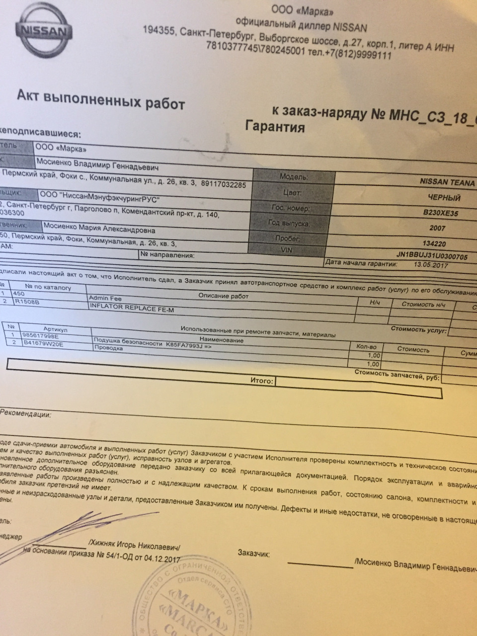 Отзывная компания . Замена подушки безопасности . — Nissan Teana (J31 ...