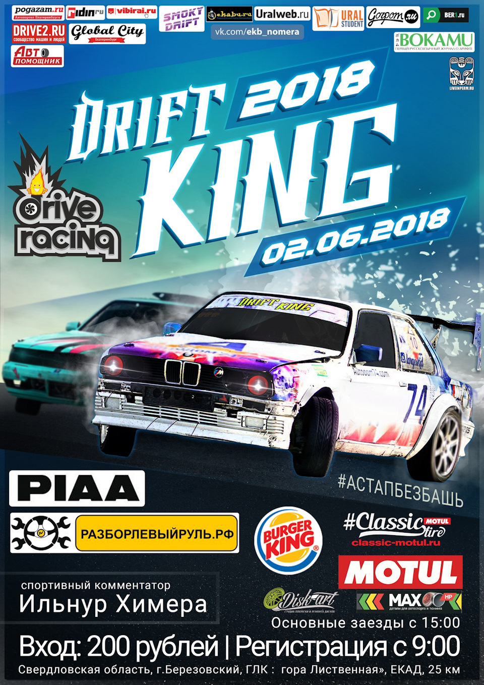 2 июня, соревнования по дрифту DRIFT KING 2018, ГЛК Лиственная — Сообщество  «АвтоСпорт (AutoSport)» на DRIVE2