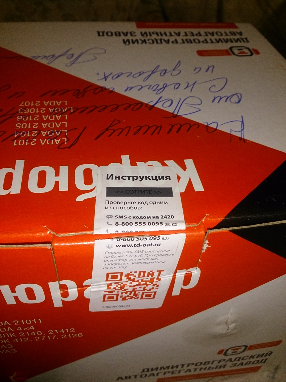 Посылка от Наиля Порошина. — Lada 2106, 1,6 л, 1998 года | запчасти ...