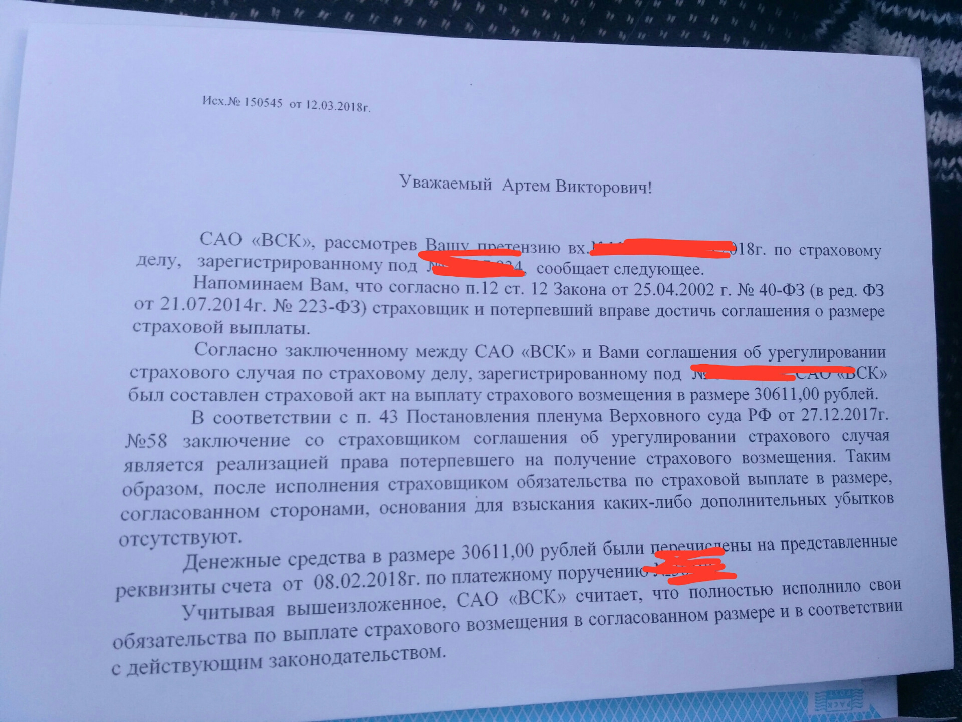 Заключение страховщиком. Соглашение об урегулировании убытков. Соглашение об урегулировании страхового случая.