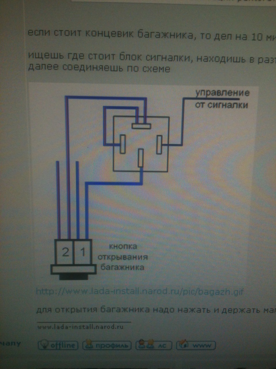 реле на открывание багажника ваз