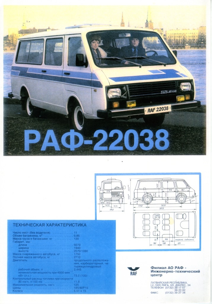 Raf характеристики. РАФ 2203 Рестайлинг. РАФ-2203 микроавтобус габариты. РАФ 2203 Автоэкспорт техничка. РАФ 2203 1993.