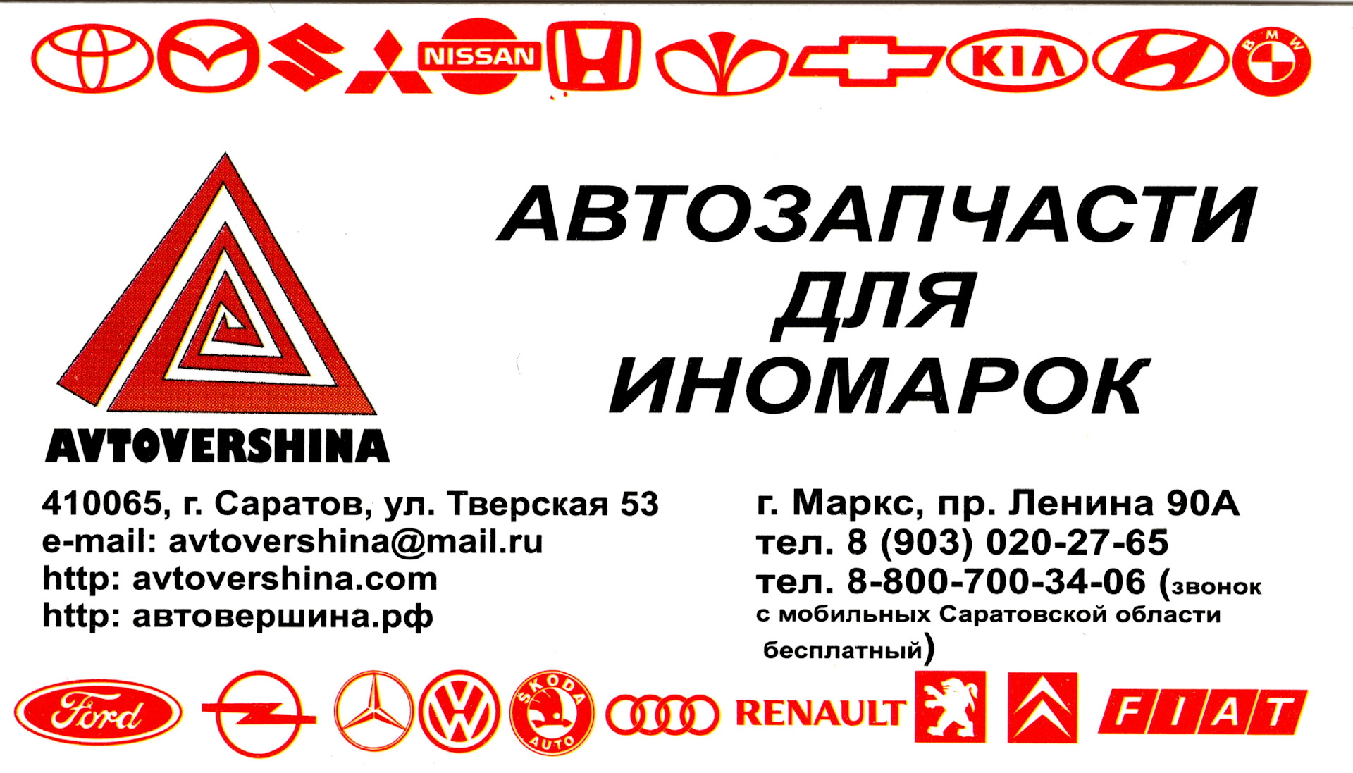 АвтоВершина