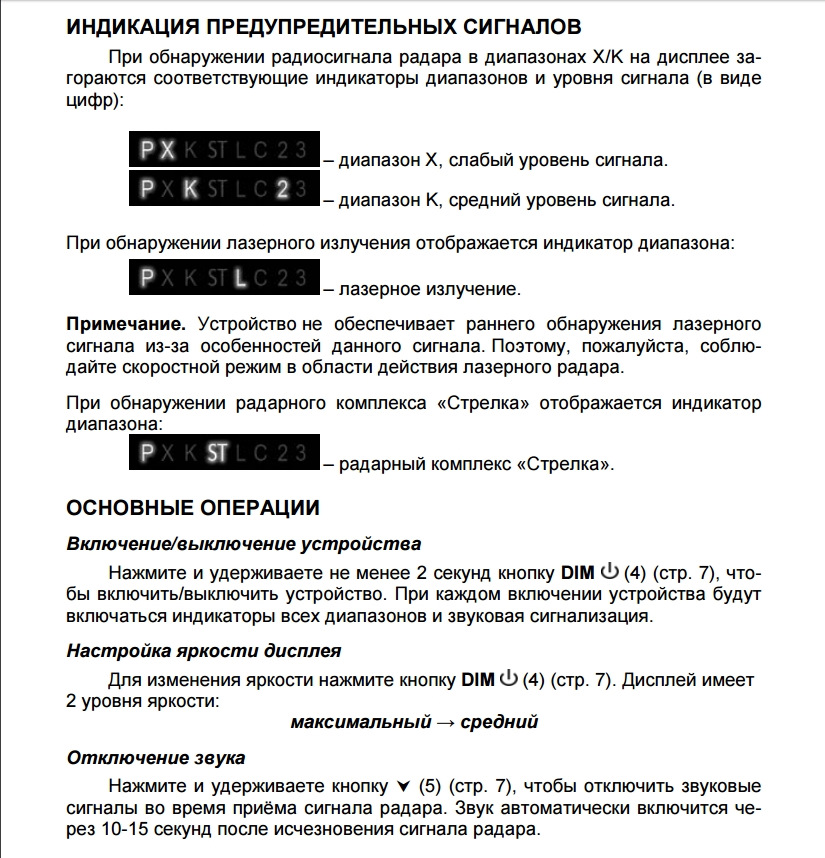 Антирадар пролоджи 3010 инструкция