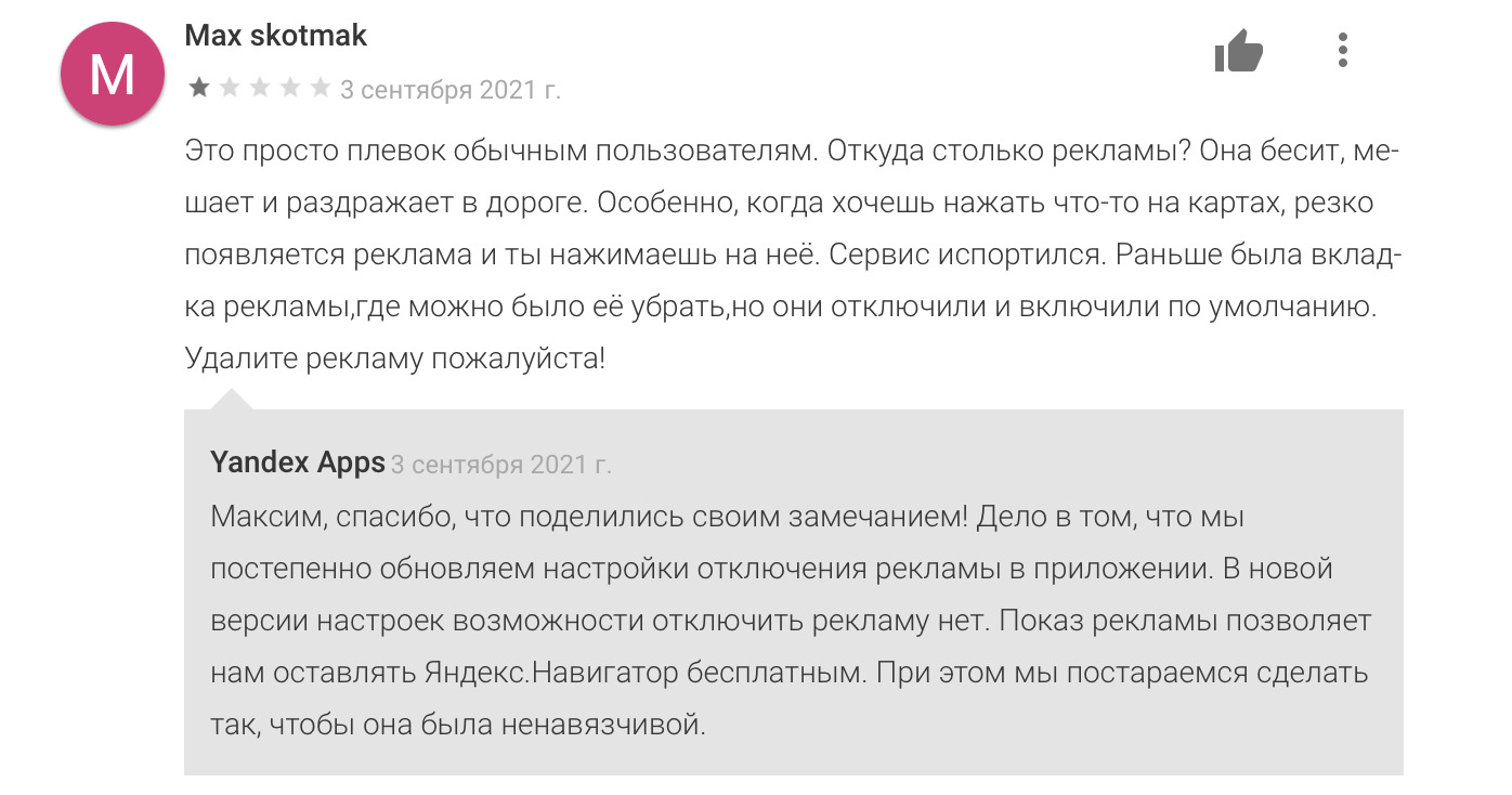 Яндекс.Навигатор» отключил возможность убрать рекламу из приложения — DRIVE2