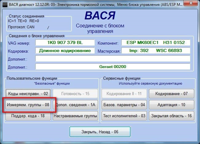 Вася диагност функции. Тормоза АБС Вася диагност. Вася диагност эмблема. Коды кодировок для Вася диагност. Вася диагност схема.