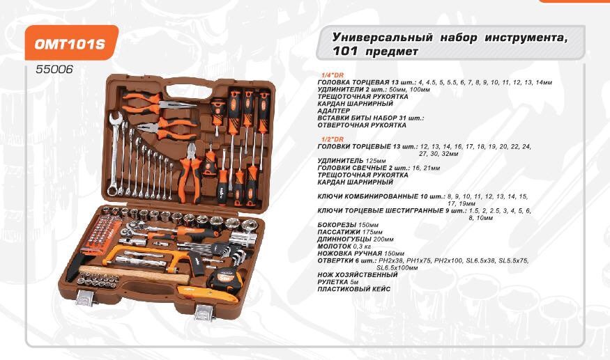 Что входит в набор. Omt101s набор инструмента универсальный. Ombra omt101s набор инструмента универсальный 101пр.. Набор инструментов в подарок мужчине на день рождения. Набор инструментов Тойота.