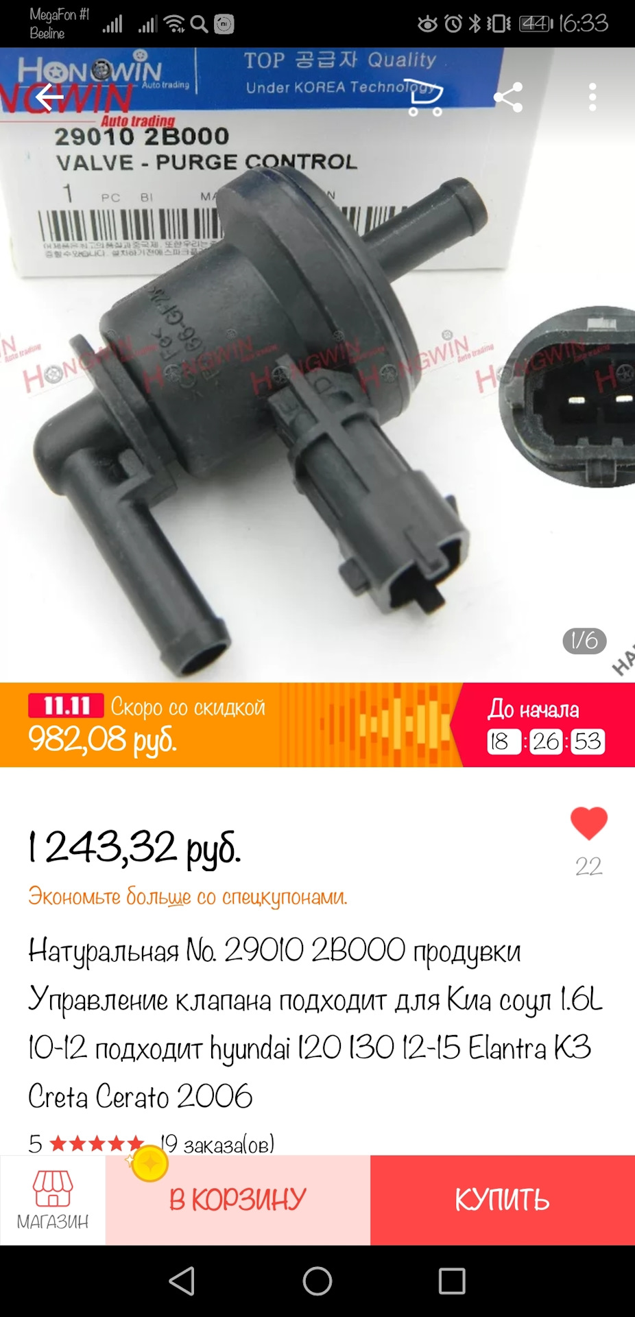 290102B000 Клапан контроля системы наддува KIA HYUNDAI | Запчасти на DRIVE2