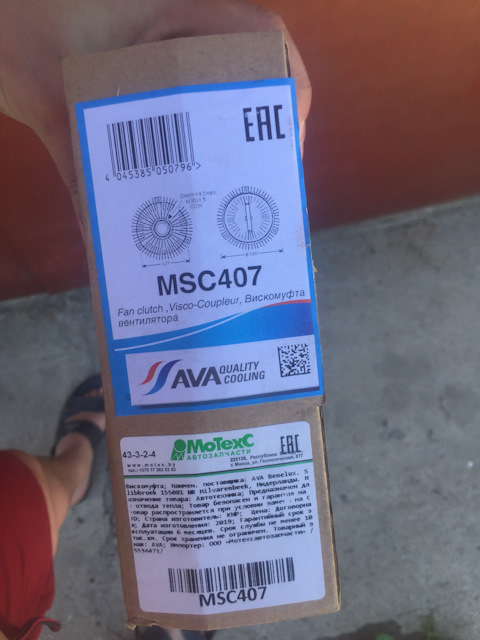 MSC407 Вискомуфта охлаждения двигателя AVA | Запчасти на DRIVE2