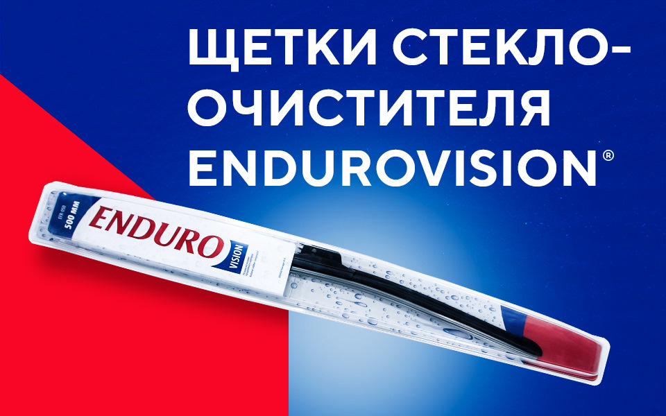 Что обозначают м или fr в артикулах щеток endurovision. Смотреть фото Что обозначают м или fr в артикулах щеток endurovision. Смотреть картинку Что обозначают м или fr в артикулах щеток endurovision. Картинка про Что обозначают м или fr в артикулах щеток endurovision. Фото Что обозначают м или fr в артикулах щеток endurovision