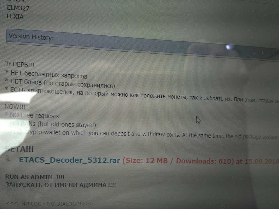 Кончился бесплатный етакс декодер — Mitsubishi Outlander (3G), 2 л ...
