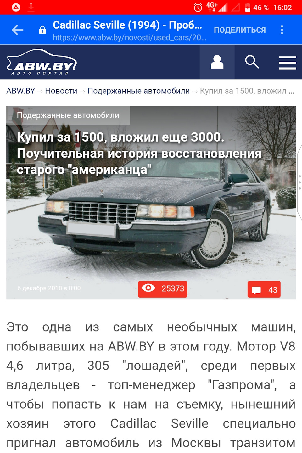 Про кади написали статью — Cadillac Seville (4G), 4,6 л, 1994 года |  тест-драйв | DRIVE2