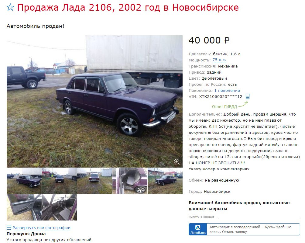 Продам авто в новосибирске