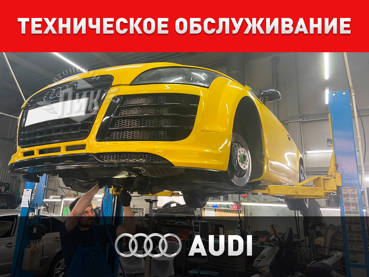 Техническое обслуживание Audi — Автоцентр ПИК на DRIVE2