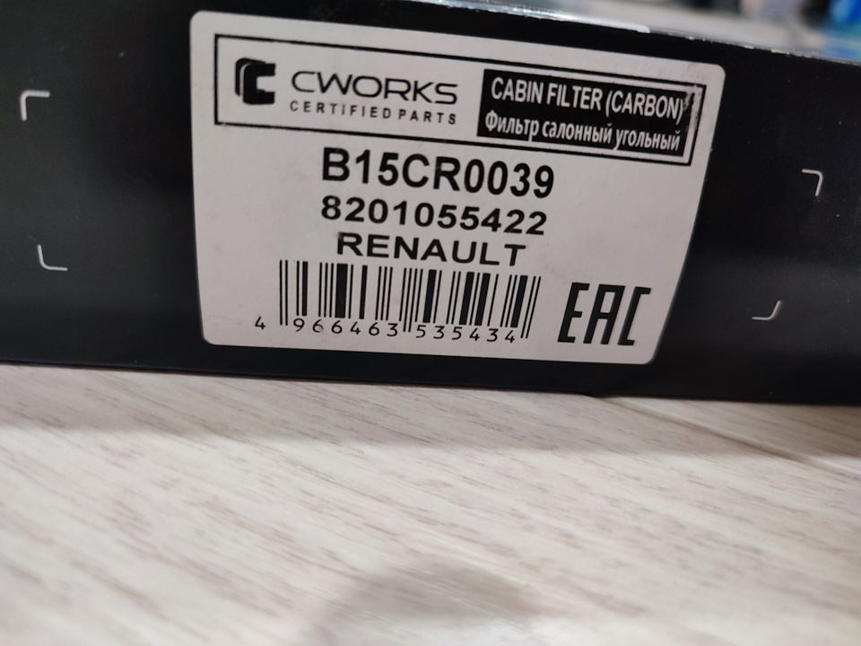 Фото в бортжурнале Renault Duster (1G). Запчасти на фото: B15CR0039, 8201055422