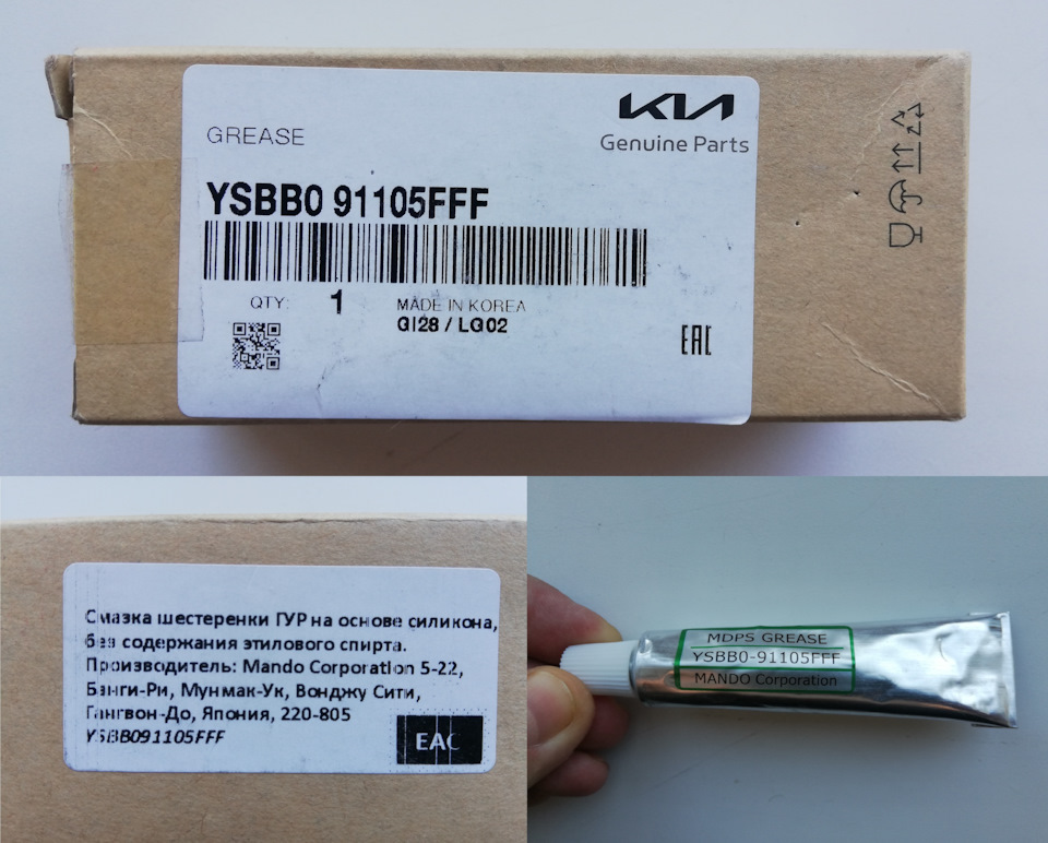 YSBB091105FFF СМАЗКА СИЛИКОНОВАЯ АНТИКОРРОЗИЙНАЯ ШЕСТЕРЕНКИ ГУРА, БЕЗ ...