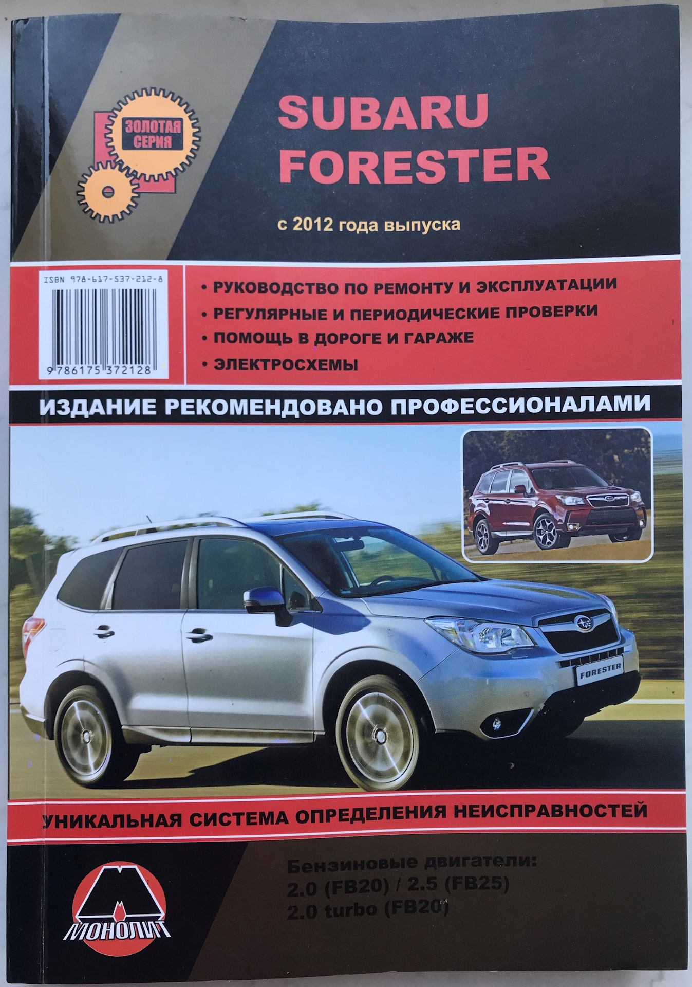 Ремонт subaru forester