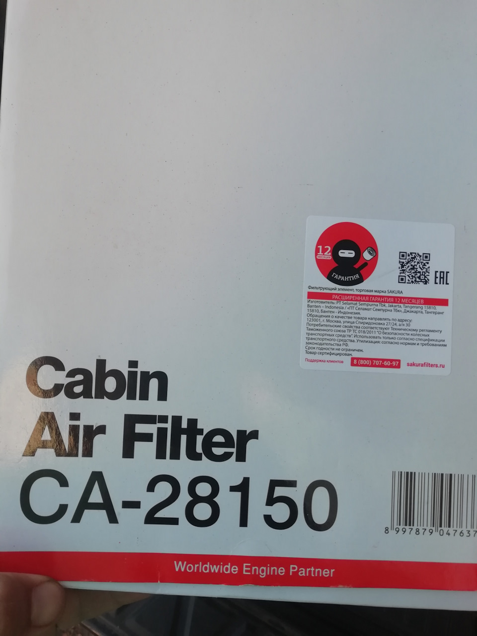 Фото в бортжурнале KIA Sportage (2G). Запчасти на фото: CA28150