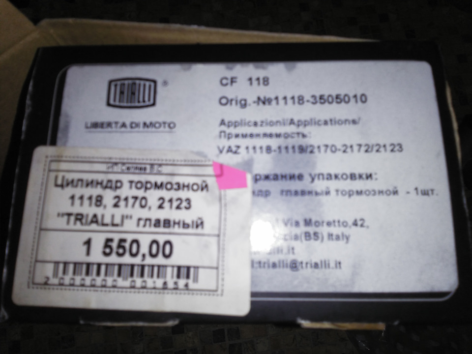Кому нужен главный тормозной цилиндр trialli для калины и не только ...