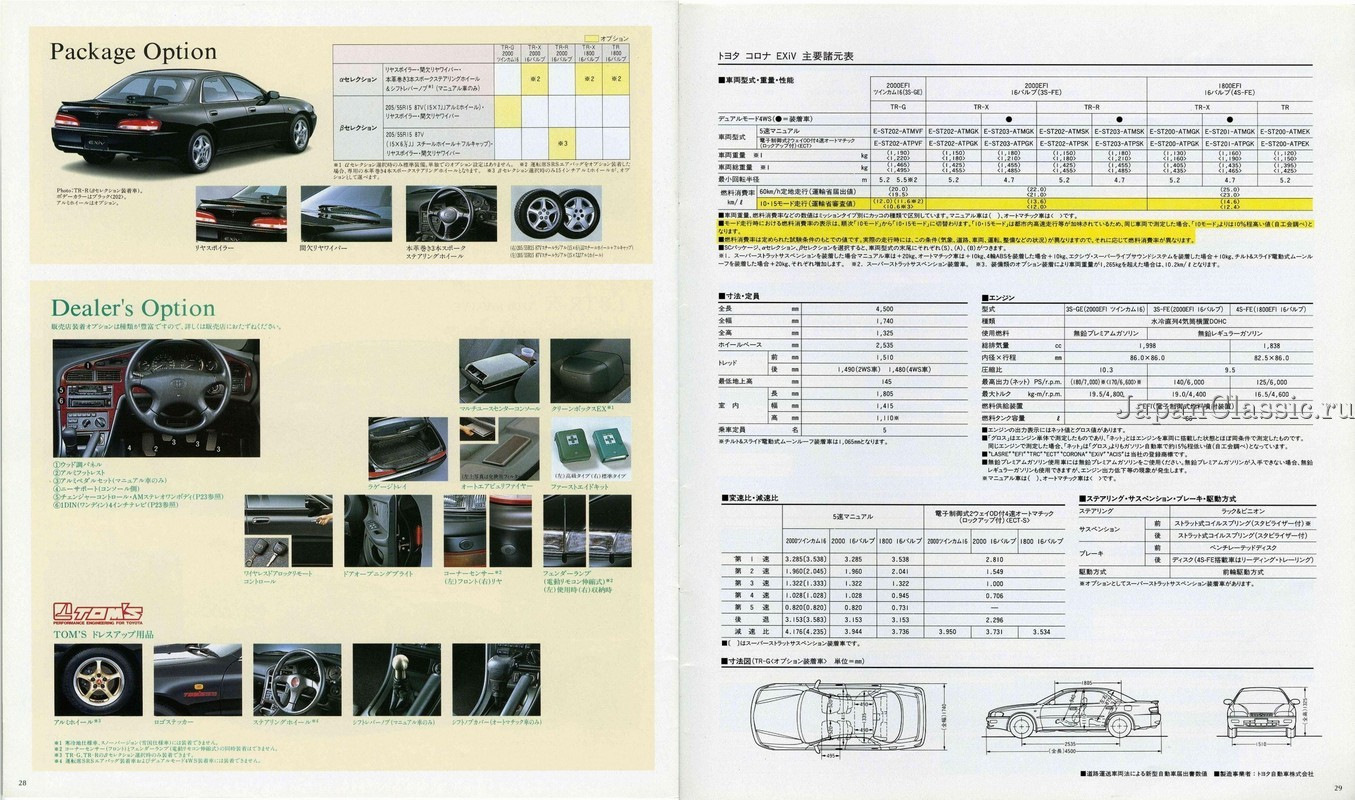 Тойота корона каталог. Тойота корона габариты. Дилерские опции Corona Exiv. Габариты Тойота корона Эксив. Тойота корона Эксив габариты кузова.