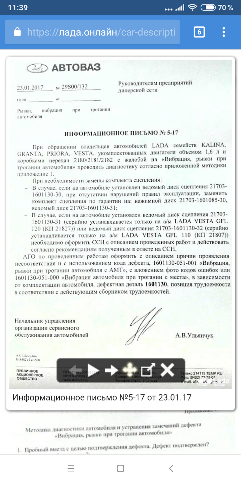 Как я к дилеру ездил по гарантии — Lada Гранта лифтбек, 1,6 л, 2017 года |  визит на сервис | DRIVE2