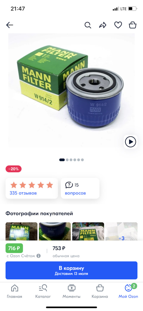 Фильтр масляный манн 7015. 6 артикул. Фильтр масляный манн на весту проверка. Фильтр масляный гранта 1. Фильтр масляный lecar lecar011030201.