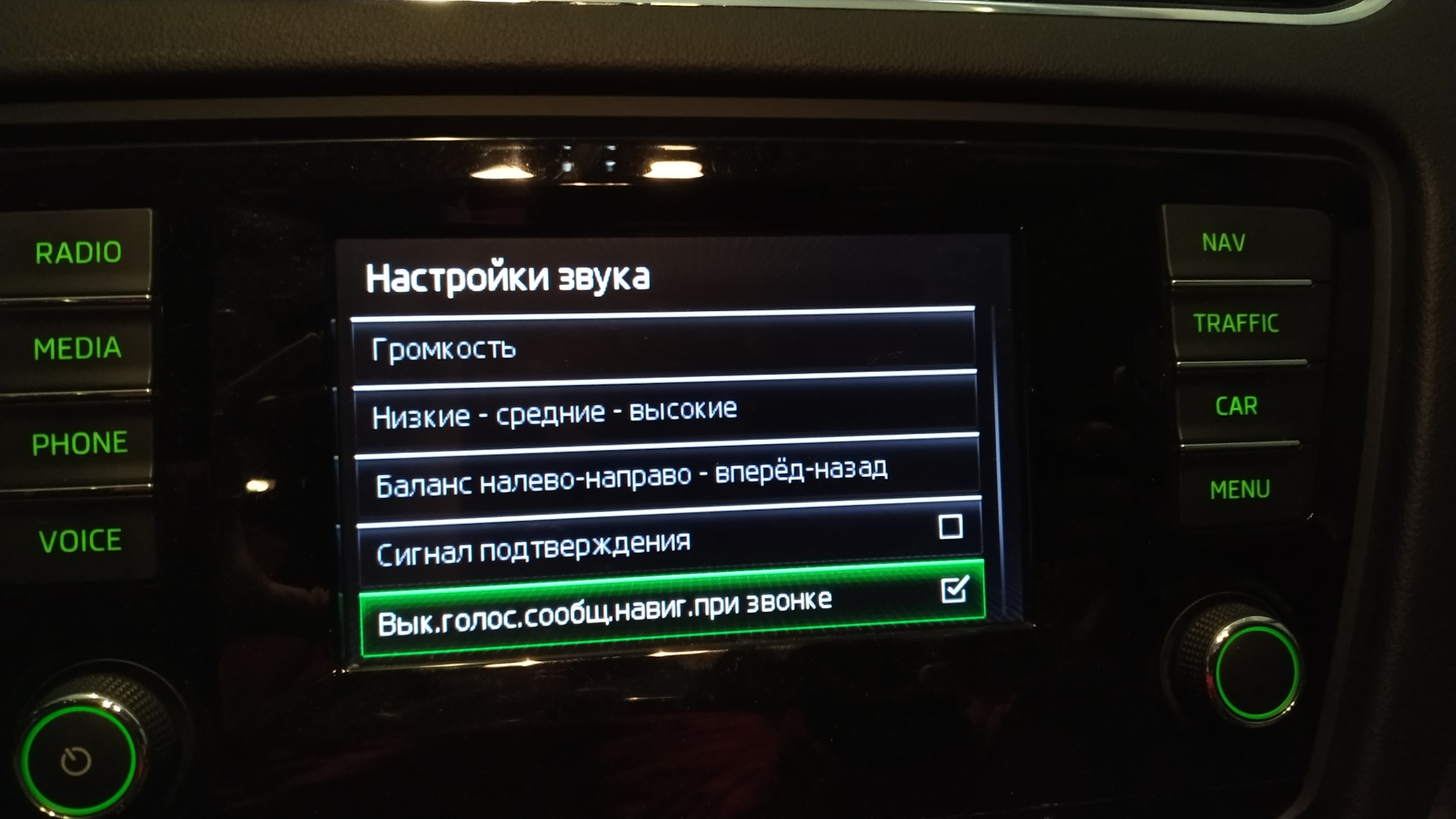 Настройка болеро. Bolero Skoda улучшение звучания. Эквалайзер болеро Шкода Карок. Баланс звука болеро. Улучшение звука болеро 1z.