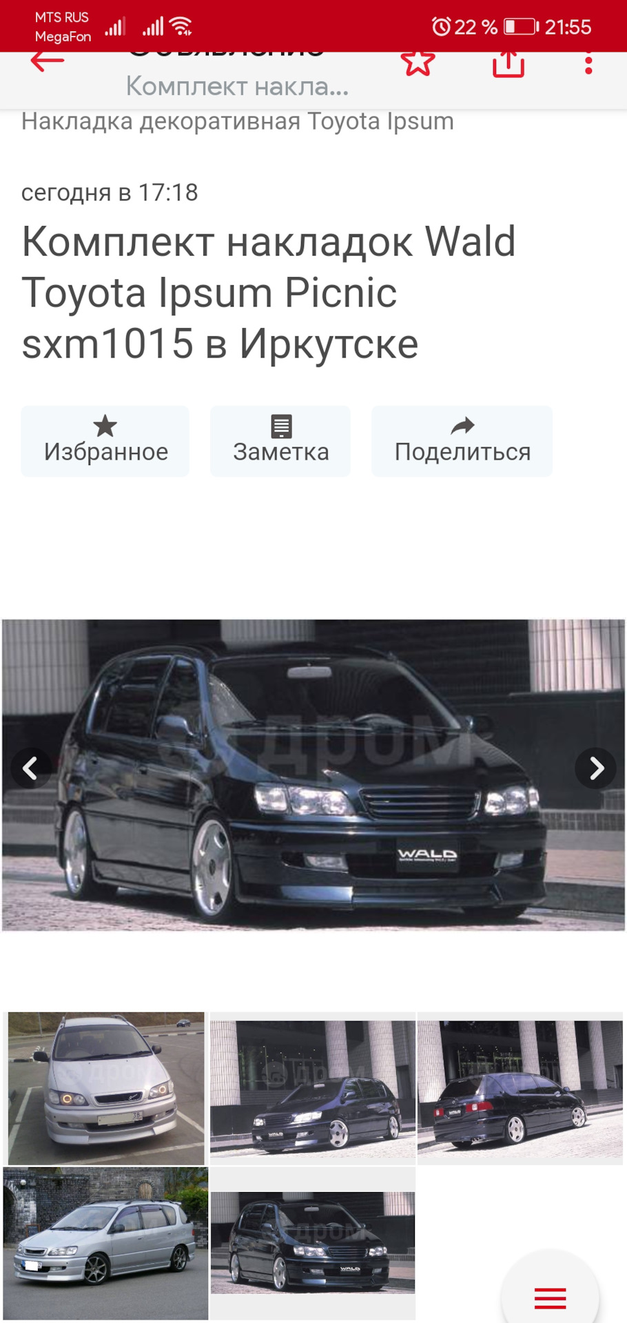 Реинкарнация бампера 3 — Toyota Ipsum (10), 2 л, 1998 года | просто так ...