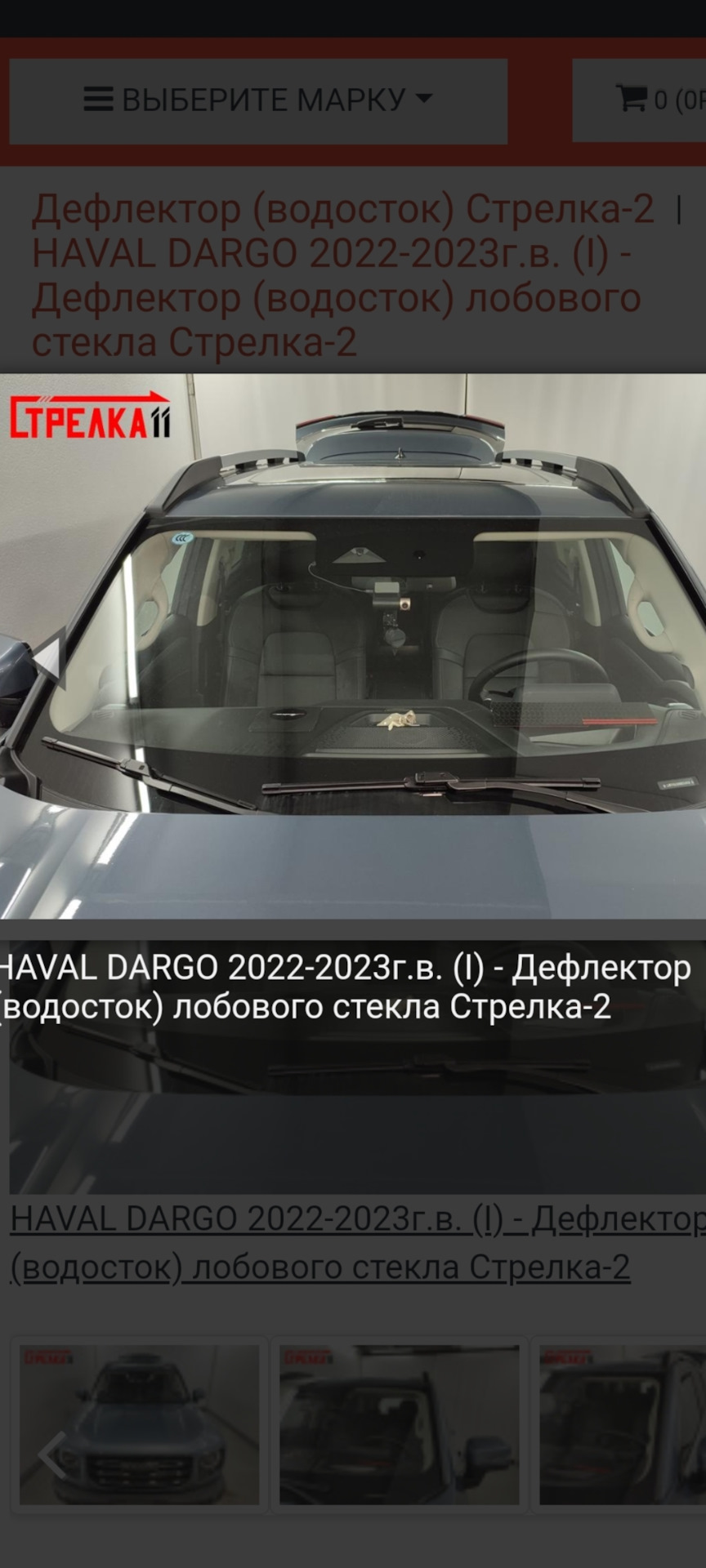 Стрелка — Haval Dargo, 2 л, 2023 года | аксессуары | DRIVE2