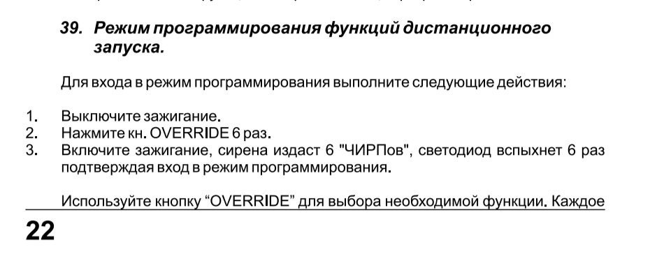 Как привязать брелок томагавк. Почасовой запуск двигателя томагавк 9020. Томагавк 9020 дистанционный запуск двигателя. Запуск двигателя с брелка томагавк 9020. Как настроить интервал почасового запуска двигателя TW-9020.