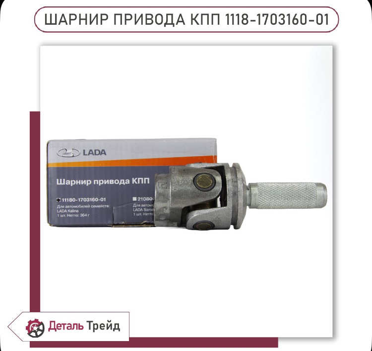 Какой карданчик кулисы лучше приобрести ? — Lada Приора хэтчбек, 1,6 л ...