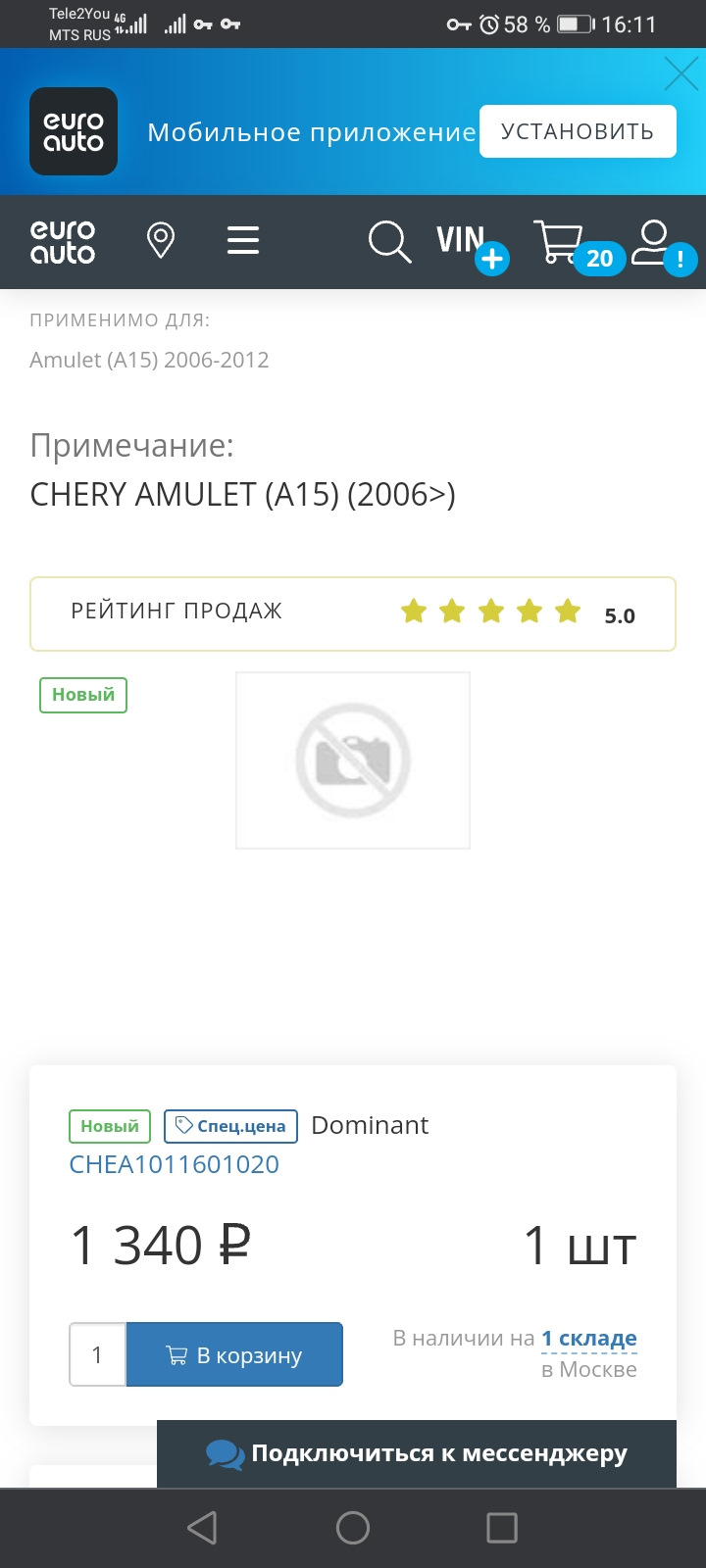 Запись, 15 марта 2022 — Chery Amulet, 1,6 л, 2007 года | запчасти | DRIVE2