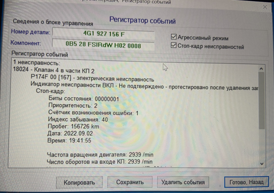 ошибка по клапану 4 в части КП 2 — Audi A7 Sportback (1G). Запчасти на фото: 4G1927156F