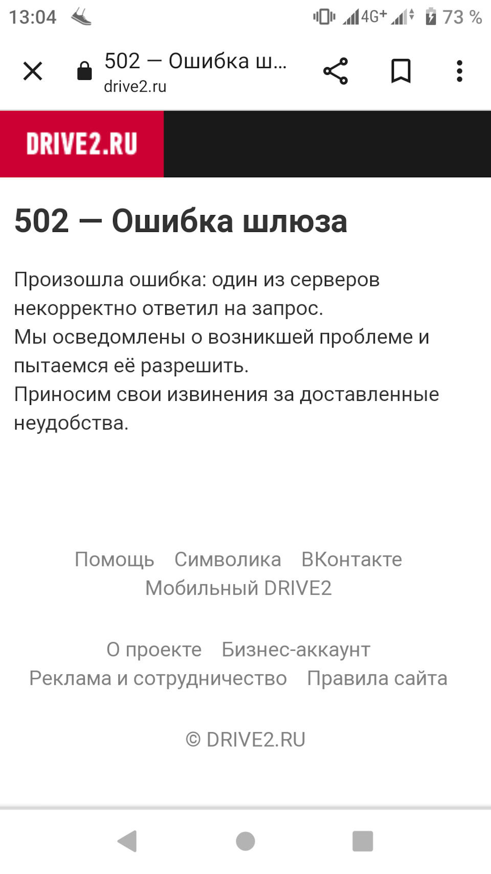 Это не 404 — это 502 — DRIVE2