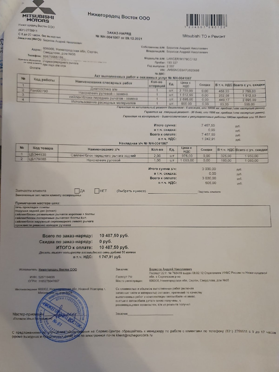 В гостях в Нижегородце Mitsubishi — Mitsubishi Lancer IX, 1,6 л, 2007 года  | визит на сервис | DRIVE2