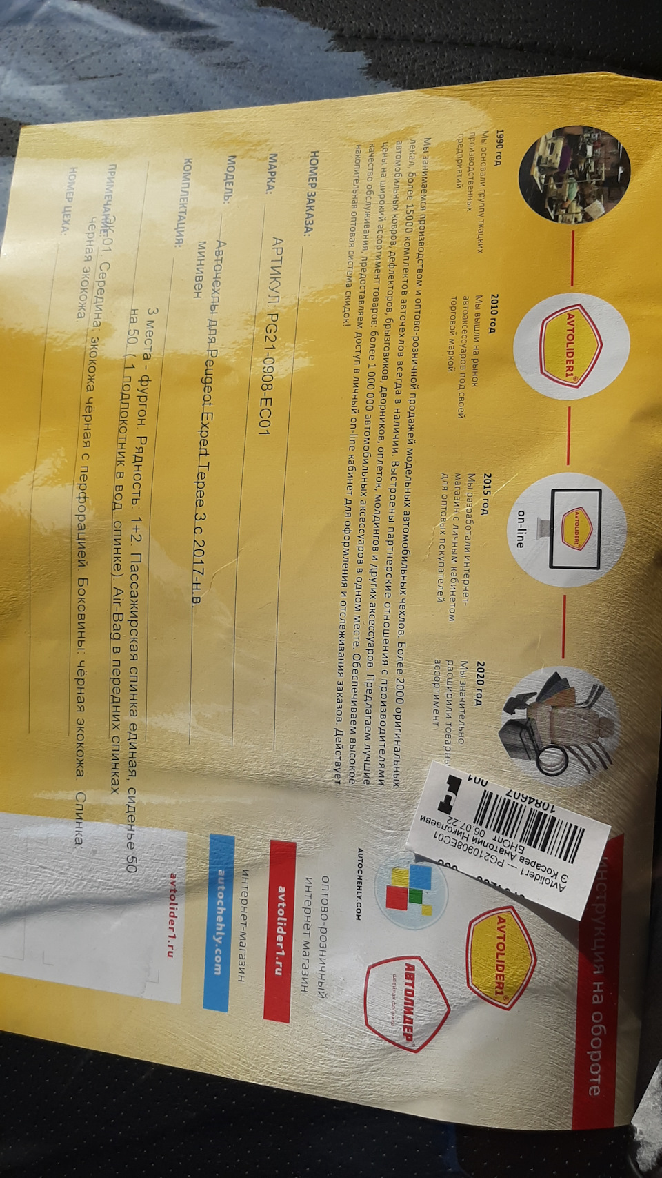 Нашёл!покупка и установка чехлов — Peugeot Expert (3G), 2 л, 2021 года ...