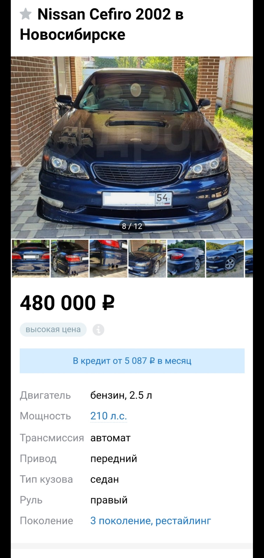 Опять нас продают)) — Nissan Cefiro (A33), 2,5 л, 2000 года | продажа машины  | DRIVE2