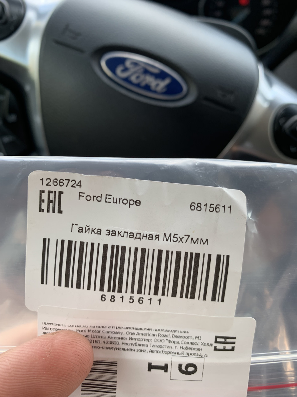 6815611 Гайка закладная / Ford | Запчасти на DRIVE2
