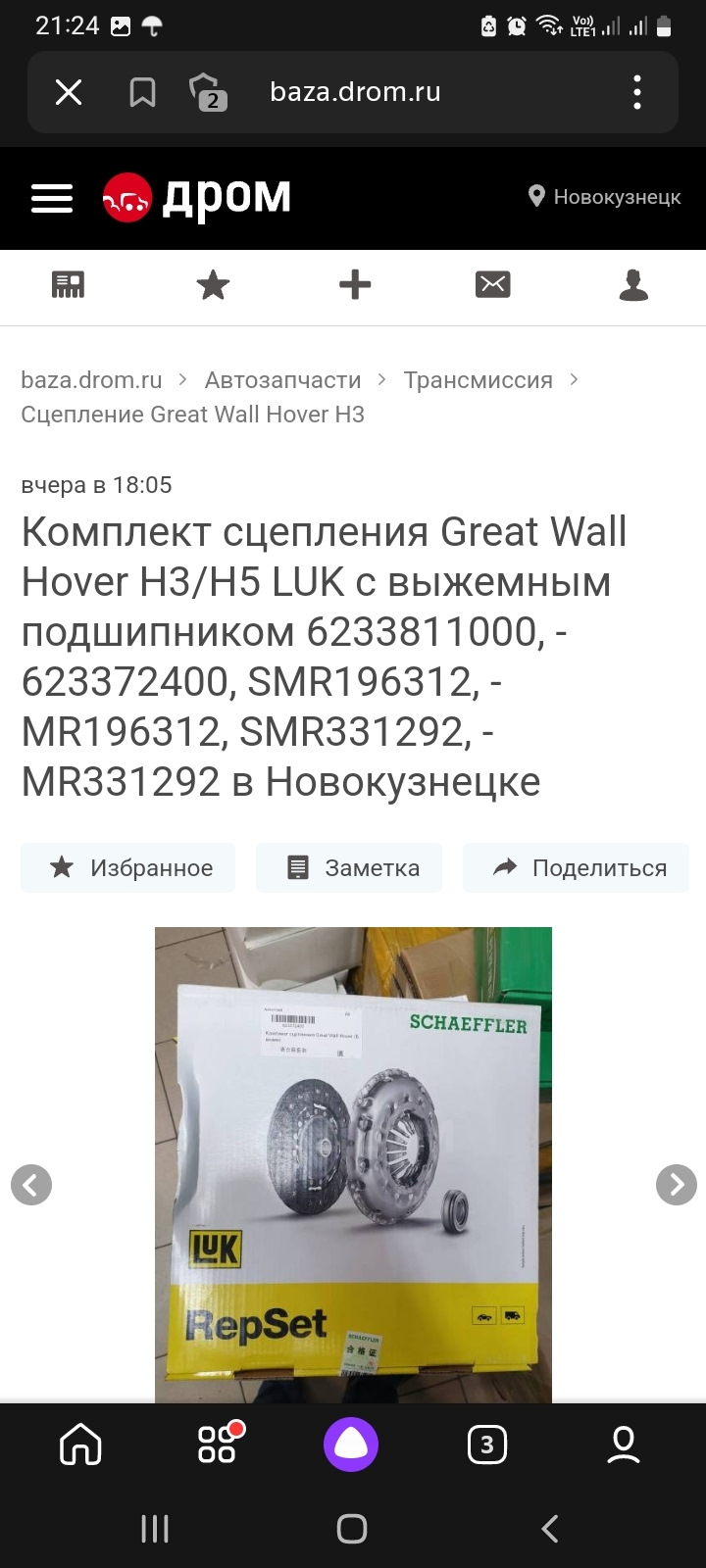 Не мешай машине работать ч3…сцепление и замена… — Great Wall Hover, 2 л,  2013 года | своими руками | DRIVE2